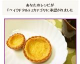 冷めても美味しいエッグチーズタルト作り方6写真