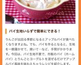 超お手軽に♪アップルパイな気分♡作り方13写真