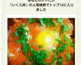 簡単！いくらとサーモンDEユッケ丼♪作り方5写真