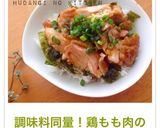 調味料同量！鶏もも肉の蒲焼き丼作り方1写真
