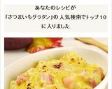 秋の味覚！ベーコンとさつまいものグラタン作り方7写真