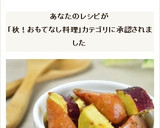 ウインナーとさつまいもの甘じょっぱ和え作り方6写真