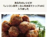 レモンで食べるれんこんと鶏挽の団子作り方5写真