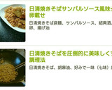 真菰茸★マコモタケと日清焼きそば作り方6写真