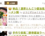 絶品！濃厚とんこつ醤油風ラーメン鍋作り方8写真