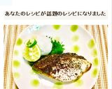 焼き魚の塩焼き～ゆかり風味♪作り方10写真