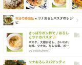 さっぱりポン酢で♪おろしとツナのパスタ✨作り方6写真