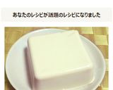 大豆もしくは豆乳から手作り・絹ごし豆腐作り方9写真