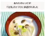 簡単豆乳スープ～♪作り方10写真