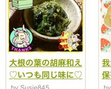 大根の葉の胡麻和え♡いつも同じ味に♡作り方11写真