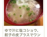 ハルピン風三鮮餃子作り方20写真