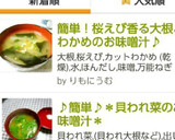 ♪簡単♪＊貝われ菜のお味噌汁＊作り方6写真