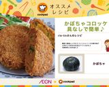 ✤かぼちゃコロッケ✤具なしで簡単♪作り方8写真