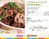 ♪牛肉とレンコンの甘辛炒め焼き♪作り方7写真