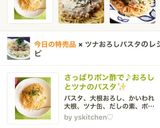 さっぱりポン酢で♪おろしとツナのパスタ✨作り方7写真