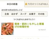 簡単・節約☆もやしと厚揚げの味噌炒め作り方5写真
