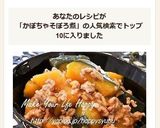 フライパンdeかぼちゃ＆そぼろ☆炒め煮作り方6写真