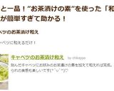 キャベツのお茶漬け和え作り方3写真