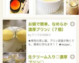 お家で簡単♪贅沢濃厚プリン✨作り方9写真