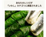 いわしのおすし(柿の葉寿司）作り方8写真