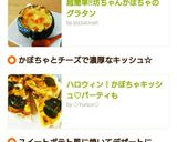 超簡単!!坊ちゃんかぼちゃのグラタン作り方26写真