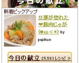 旦那が惚れた❤豚肉じゃが(♥ω<*)作り方8写真