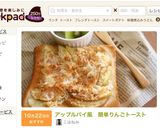 アップルパイ風　簡単りんごトースト作り方5写真