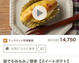 裏ごしなし！簡単スイートポテト作り方6写真