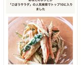 胡麻たっぷり子供が好きな♡ごぼうサラダ作り方7写真