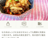 秋の炊き込み♫鮭とれんこんのレンジおこわ作り方11写真