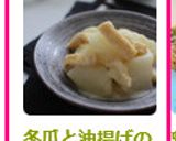 冬瓜と油揚げの白みそ煮作り方5写真