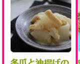 冬瓜と油揚げの白みそ煮作り方5写真