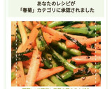捨てずに簡単！春菊の茎と人参のきんぴら作り方8写真