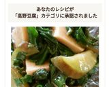 高野豆腐と青菜と茄子のキラキラ☆作り方4写真