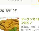 オーブンで☆揚げないチキンカツ♪作り方10写真