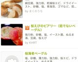♪ ♪青じそと桜海老のベーグル♪ ♪作り方21写真