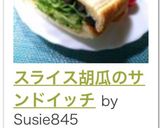 スライス胡瓜のサンドイッチ作り方11写真