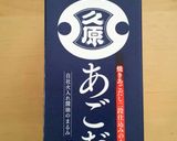 「くばらのあごだしつゆ」でお袋煮♪作り方6写真