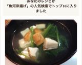 料亭の味！？魚河岸揚げのおすまし！作り方4写真