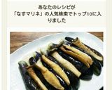 なすびとエリンギのパパっと♪マリネ☆作り方8写真