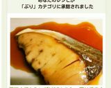 簡単！焼かないブリDEヘルシー照り焼き♪作り方6写真