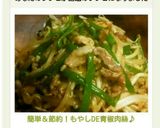 簡単＆節約！もやしDE青椒肉絲♪作り方18写真