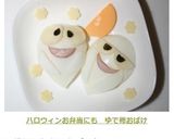 ハロウィン♥お弁当にも　ゆで卵おばけ作り方9写真
