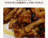 鶏せせりのピリ辛作り方8写真