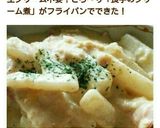 長芋とベーコンのカルボナーラ風クリーム煮作り方6写真