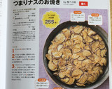 ナスの『アレ』。。。つまりナスのお焼き作り方7写真
