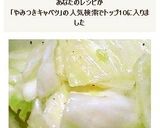 娘へ。我が家のやみつきキャベツ☆作り方5写真