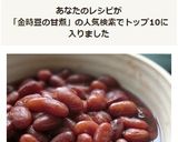 母の味☆圧力鍋でほっこり金時豆の甘煮作り方6写真