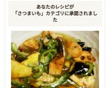 実りの秋の香ばし揚げあん絡め作り方4写真