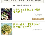 ササミとほうれん草の胡麻マヨ和え作り方6写真